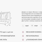 Диван Финка 5 ДК на НПБ в Ялте