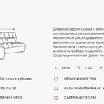 Угловой диван София 2 ДКУ О в Ялте