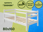 Детская кровать Забава  в Ялте